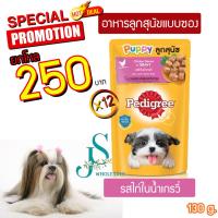 ราคา ถูกมว้าก อาหารเปียกสุนัขเพดดิกรี pedigree ราคาถูกมากขนาด 130 กรัม ยกกล่อง (12ซอง) (14096886503)