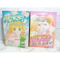 ราคา ตลอดเวลามีเธอเพียงคนเดียว ( Ai Yasawa ) ❤️หายาก❤️ ( ฉันไม่ใช่นางฟ้านะ ) (4555970031)