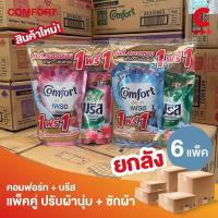 ราคา (ยกลัง 6 แพ็ค!) คอมฟอร์ท 500 มล. + บรีส 370 มล. แพ็คคู่สุดคุ้ม! (29775726504)