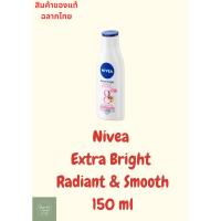 ราคา Nivea Extra Bright Radiant & Smooth 150 ml (42575748978)