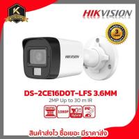 ราคา Hikvision กล้องวงจรปิด รุ่น DS-2CE16D0T-LFS 3.6MM : 2Mp Up to 30 m IR (17532926910)