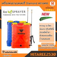 ราคา เครื่องพ่นยาแบตเตอรี่ Diamond ตราเพชร (23080498646)