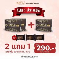 ราคา FLI Bright Soap (ชุด 2แถม1+ก้อนเล็ก3)สบู่เอฟแอลไอไบร์ทโซฟ 120กรัม สบู่สมุนไพร9ชนิด สบู่FLI ของแท้ (44051777981)