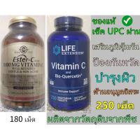 ราคา [ของแท้ , ฝาเรียบ ] บำรุงผิว ป้องกันหวัด Solgar ester C, Life Extension Vitamin C & Bio-Quercetin 250 vegetarian Tablets (27907761749)