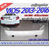 ราคา สเกิร์ตรถ VIOS 2013-2016 สเกิร์ตหลัง ทรง DRIVE-68 พลาสติก ABS งานดิบ ไม่ทำสี (18276849551)