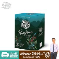 ราคา [ส่งฟรี.!] ปางขอน Café Amazon Drip Coffee กาแฟดริป คาเฟ่ อเมซอน (ปางขอน) 1 กล่อง บรรจุ 5 ซอง (22958045969)
