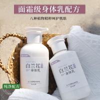 ราคา White Orchid Body Lotion Moisturizing Moisturizing ผิวแห้งคัน Peeling สุภาพสตรีผู้ชาย 10.26 (44475836584)
