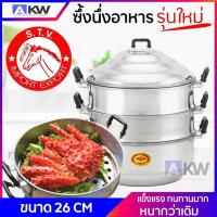 ราคา หัวม้า ซึ้ง ซึ้งนึ่งอาหาร หม้อซึ้ง 3 ชั้น ซึ้งนึ่ง ตราหัวม้า เลือกขนาด 26-40 ซม. (14358239322)