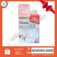 ราคา พีเจ้น ยางป้องกันหัวนมมารดา ไซส์ M (1234026100)