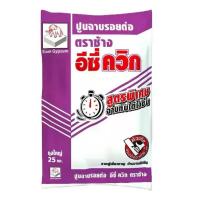 ราคา ปูนยิปซั่ม แห้งเร็ว รุ่นอีซี่ควิก ตราช้าง แบ่งขาย 1,4 กก. สำหรับฉาบรอยต่อแผ่นยิปซัม (43170599464)