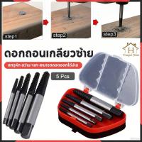 ราคา ดอกถอนเกลียวซ้าย 5/6ตัว/ชุด ถอนเกลียว ชุดถอนเกลียวสกรู ถอดเกลียว ถอนเกลียวที่หัก ถอนน็อต เกลียวหวาน ถอดเกลียว (40251644606)