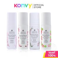 ราคา Oriental Princess Beauty Anti-Perspirant Deodorant โอเรียนทอล พริ้นเซส โรลออน 70ml (Lily Of The Valley/Blooming Violet) (29677191244)