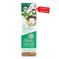 ราคา ส่งด่วน 1-2 วัน Oral Herb ยาสีฟันสมุนไพรออรัลเฮิร์บ toothpaste ขนาด 30 กรัม ส่งฟรี (21173821538)