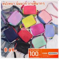 ราคา กระเป๋า ENA'STVE สีทรูโทน สดใส น่ารัก หนังนิ่ม (1640294119)