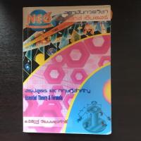 ราคา สรุปสูตรและทฤษฎีสำคัญ สถาบันกวดวิชานีโอฟิสิกส์เซ็นเตอร์ (6630561494)