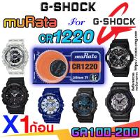 ราคา ถ่าน แบตนาฬิกา g-shock ga100, ga110, ga114, ga120, ga150, ga200 ส่งด่วนสุดๆ แท้ ตรงรุ่นล้านเปอร์เซ็น (19195805036)