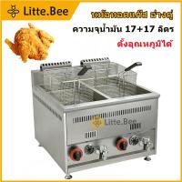 ราคา เตาทอดแก๊สขนาดใหญ่ อ่างคู่ 17+17ลิตร 2 หัว ตั้งอุณหภูมิได้ หม้อทอดแก๊สใหญ่ (26724568924)