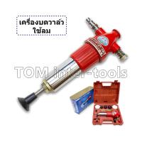 ราคา เครื่องบดวาล์ว แบบใช้ลม รุ่นงานหนัก บดวาล์วลม ซ่อมวาล์ว พร้อมกล่องพลาสติก (20338145769)