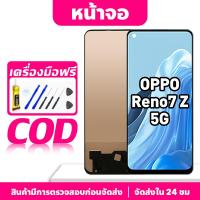 ราคา หน้าจอ LCD OPPO Reno7 Z 5G รองรับ oppo Reno7 Z 5G จอแสดงผลชิ้นส่วนโทรศัพท์หน้าจอพร้อมหน้าจอสัมผัส (29729252981)