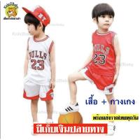 ราคา LE : ชุดเสื้อกล้ามเด็ก ชุดบาส BULL 23 ผ้าตาข่าย เสื้อเด็กเสื้อผ้าเด็ก (3304389279)