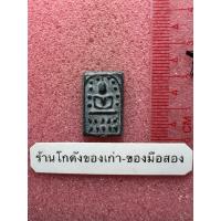 ราคา พระหลวงปู่ศุข วัดปากคลองมะขามเฒ่า พิมพ์พระระฆังหลังฆ้อน (42221413250)