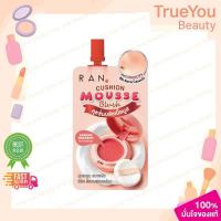 ราคา (1ซอง)RAN Cushion Mousse Blush รัน คุชชั่น มูส บลัช 2 กรัม (40522122250)