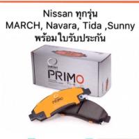 ราคา เบรคหน้า-หลัง COMPACT PRIMO NISSAN MARCH,NAVARA,TIDA,SUNNY ทุกรุ่น (1580633016)