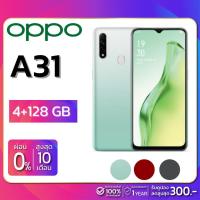 ราคา OPPO A31 (4+128GB) + กล้องหลัง 3 ตัว + จอกว้าง 6.5" (รับประกัน 1ปี ) (7046371194)
