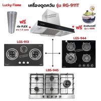 ราคา เครื่องดูดควัน LUCKY FLAME รุ่น RG-911T(N) รุ่นใหม่ มาแทนรุ่น RG-911T พลังดูดเพิ่มขึ้นเป็น 1,600 ลบ.ม./ชม. พร้อมเตาฝัง (5148343925)