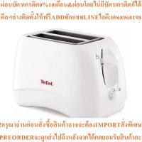 ราคา TEFAL เครื่องปิ้งขนมปัง (850 วัตต์) รุ่น TT1321 (42271629201)