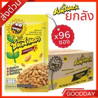 ราคา [ ยกลัง ] ซันสแนค เมล็ดทานตะวัน รสต้นตำรับ 28 ก. x 16 (53700157897)