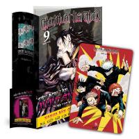 ราคา การ์ตูน | War Return Spell - เล่ม 9 - ฟรี PVC CARD - พิมพ์แรก - JJK (42826418257)