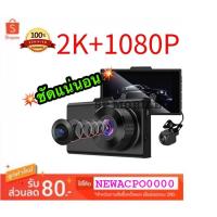 ราคา !!! ใหม่ล่าสุด !!! กล้องติดรถยนต์ หน้าหลัง HUAWEI 2K+1080P SONY335 หน้าจอ ขนาด 3 นิ้ว ชัดแน่นอน (7105285658)