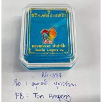 ราคา ไก่เรียกทรัพย์รุ่นสร้างเจดีย์หลวงพ่อรวยวัดตะโก (7975573514)