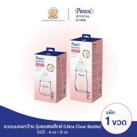 ราคา (แพ็ค 2) Pureen ขวดนมคอกว้าง ซอฟท์เฟล็กซ์ (Ultra Clear) 4 ozx2 (4 ออนซ์x2) ขวดนมเด็ก เนื้อใสพิเศษ ปลอดภัยไร้สารปนเปื้อน (27416755759)