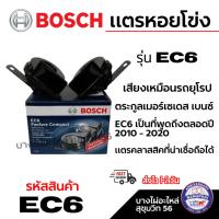 ราคา BOSCH แตรหอยโข่ง รุ่น EC6 เสียงเหมือนรถยุโรป ตระกูลเมอร์เซเดส เบนซ์ รหัสสินค้า EC6 (43155257711)