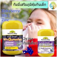 ราคา Nature way kids smart vita gummies immune defence sambucol gummy แซมบูคอล กัมมี่วิตามินเด็ก วิตามินซีเด็ก อาหารเสริมเด็ก (21301004498)