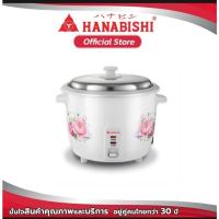ราคา หม้อหุงข้าว MANUAL HANABISHI HAP-180 1.80ลิตร กำลังไฟ 700 วัตต์ มีไฟแจ้งสถานะการทำงาน รับประกันสินค้า 1 ปี มอก.1039-2547 (24704502368)