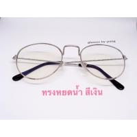 ราคา แว่นตากรองแสง ทรงวินเทจ เกาหลี เลนส์ตัดแสงสีฟ้า (829791225)