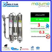 ราคา Mazuma เครื่องกรองน้ำ สแตนเลส รุ่น XF-300SS (3WAY) (8490815190)