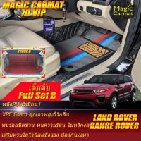 ราคา Land Rover Range Rover Evoque 4ประตู 2016-2019 (เต็มคันรวมท้ายรถB) พรมรถยนต์ Range Rover Evoque พรม7D VIP Magic Carmat (28455821092)
