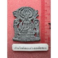 ราคา พระปรุหนัง เนื้อชิน ไม่ทราบกรุ พระกรุ พระลึกลับ (40350453496)