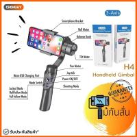 ราคา ไม้กันสั่น H4 3-Axis Gimbal อุปกรณ์กันสั่น ด้ามจับกล้องมือถือ ถ่ายวีดิโอกันสั่น กล้องมือถือ (7135826971)