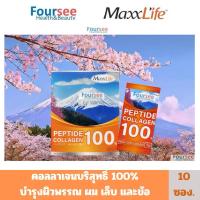 ราคา Maxxlife PEPTIDE COLLAGEN (10 ซอง) คอลลาเจนจากปลา3000 mg/ซอง (7352120820)