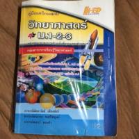 ราคา หนังสือเตรียมสอบ วิทยาศาสตร์ ม.1,2,3 (3534941073)
