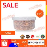 ราคา หมูฝอย-เก็บเงินปลายทาง-150กรัม-หมูยอแม่ถ้วน-หนองคาย (3589168774)
