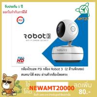 ราคา กล้องโรบอทPSI กล้อง Robot 3 (2ล้านพิกเซล)สนทนาโต้-ตอบ พร้อมกับลำโพงแบบ Built-In กล้องโรบอทpsi เชื่อมต่อwifi (9704834037)