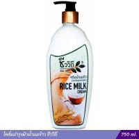 ราคา โลชั่นบำรุงผิวน้ำนมข้าว ชีววิถี 750 ml. (7335105246)