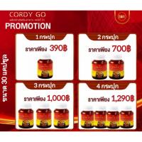 ราคา (เจ้าของแบรนด์) Cordy Go คอร์ดี้โก ถังเช่าสีทอง ผสมเห็ดหลินจือถังเช่า คอร์ดี้60แคปซูล (27508121092)