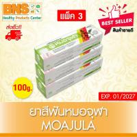 ราคา ส่งเร็ว !! ยาสีฟัน สมุนไพรหมอจุฬา สูตรดั้งเดิม ขนาด 100 g.(สินค้าขายดี)(ถูกที่สุด) (4662631789)